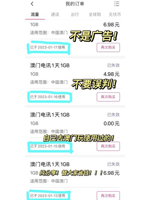 澳门流量卡延期