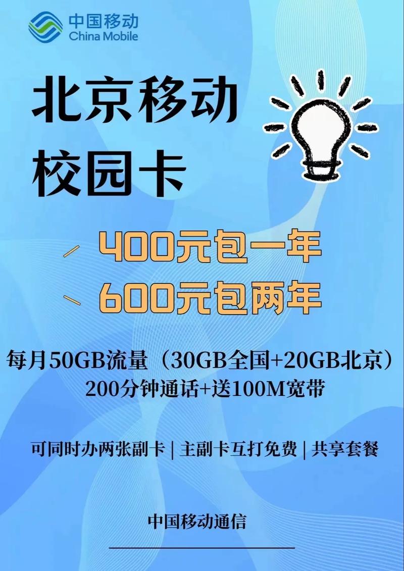 2018北京流量卡