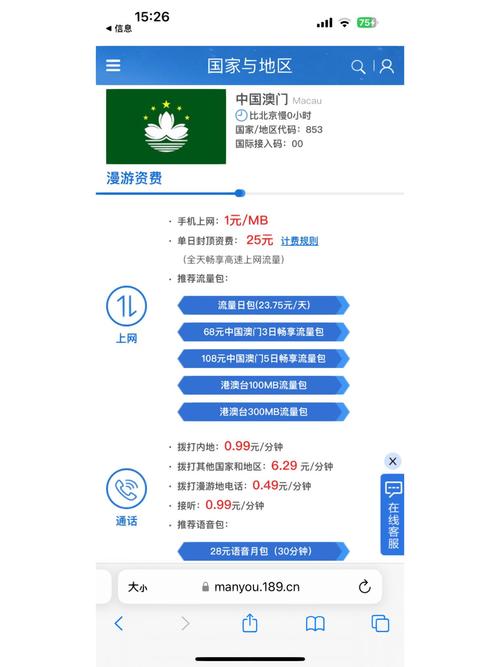 澳门流量卡延期