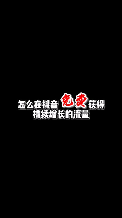 抖音免流为什么还走流量