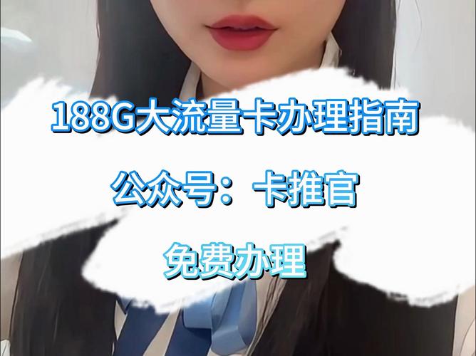 工作办理流量卡
