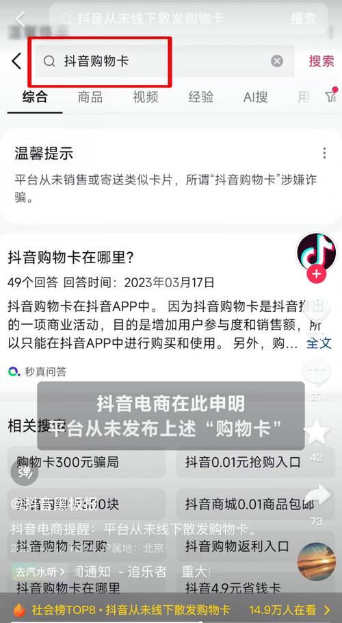 抖音搜索电商叫什么名字