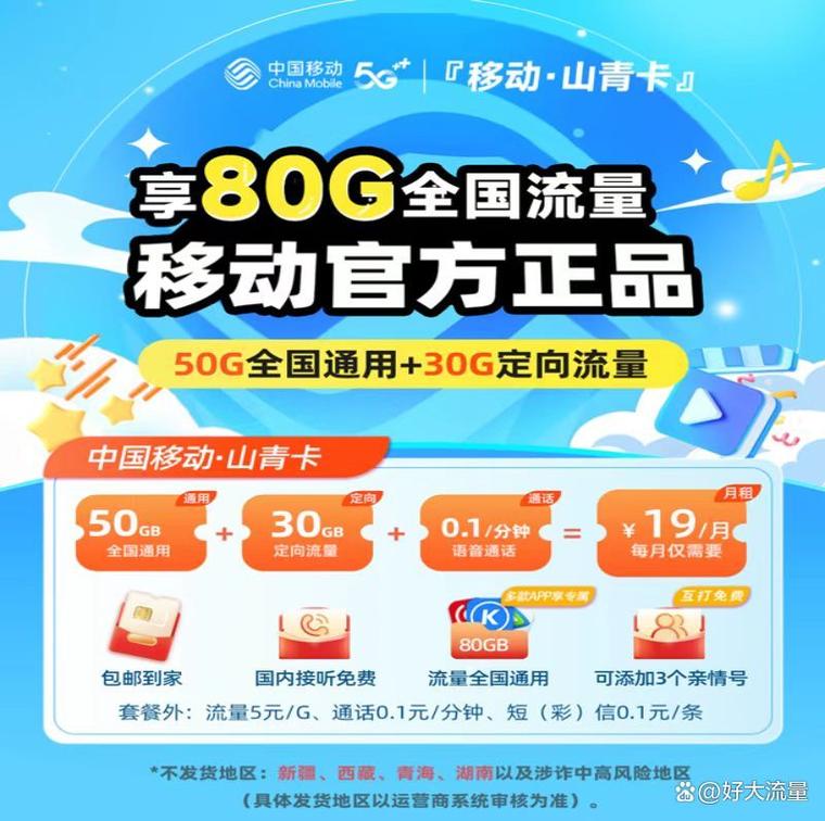 广州流量宝藏卡