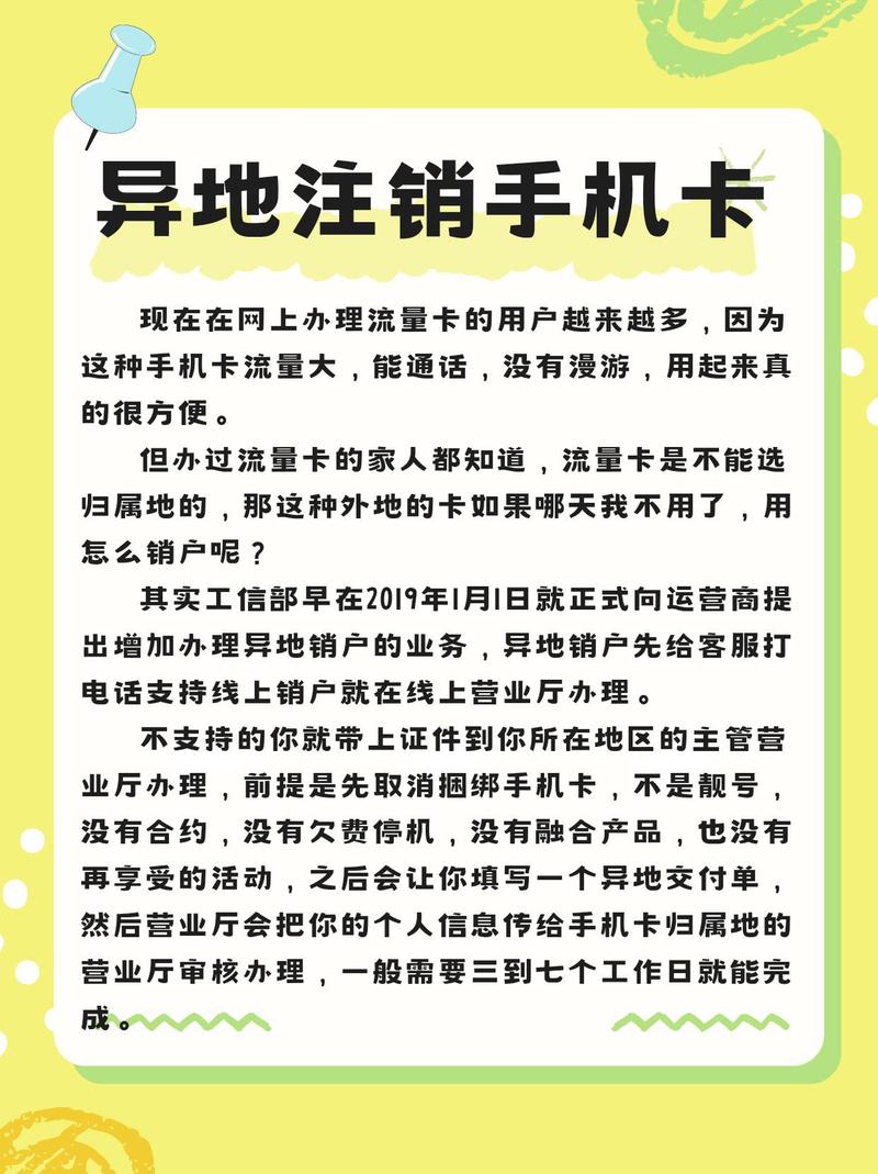流量卡不能销号