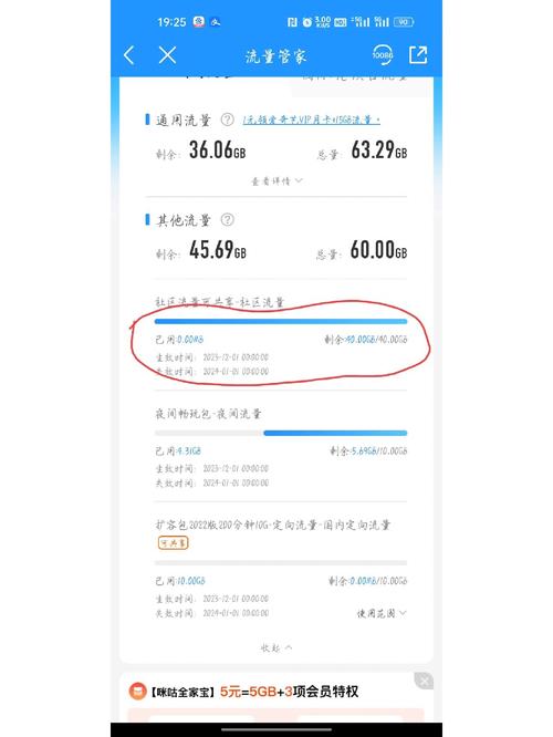 宝藏卡怎么查看剩余流量