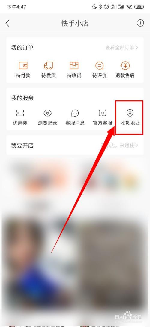 快手店铺怎么找到