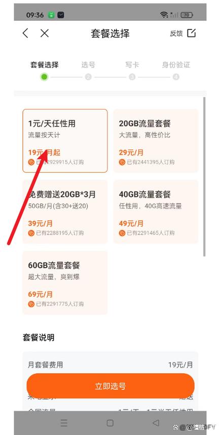 网上购买流量卡骗局揭秘