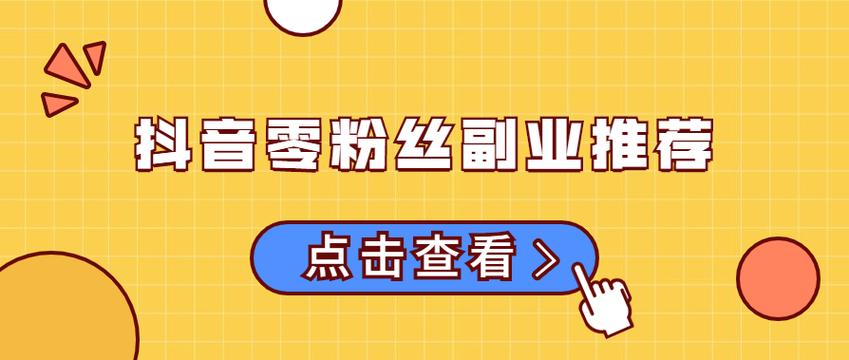 抖音零粉丝是什么意思啊