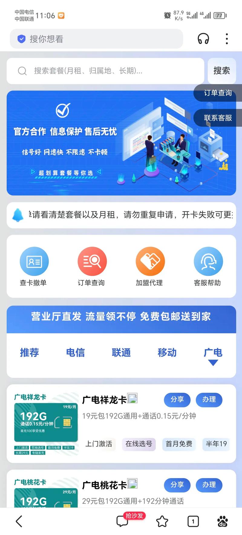 卡1流量设置