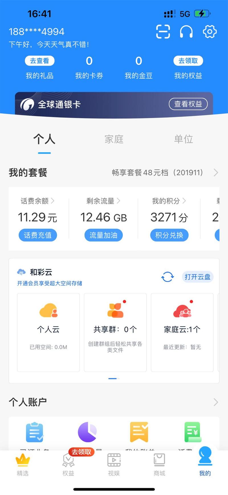 菁英卡校园流量范围多大