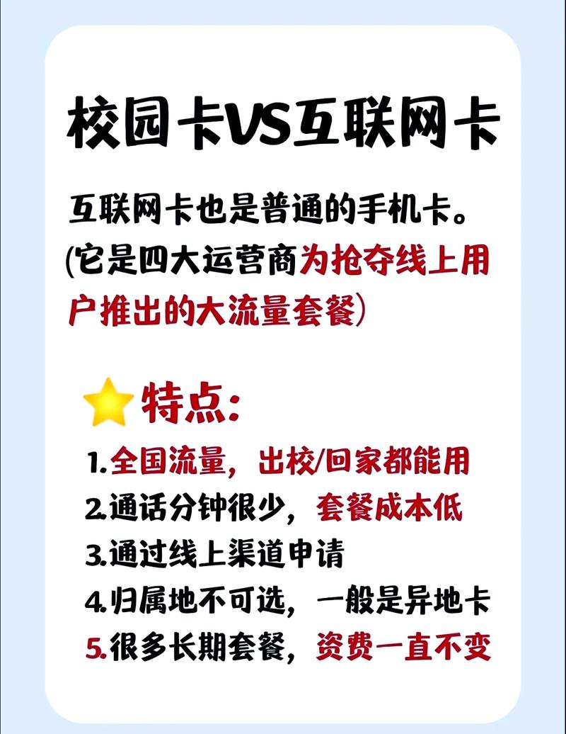 校园巨额流量卡