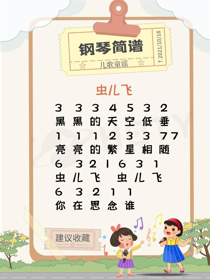 新的抖音儿歌是什么意思