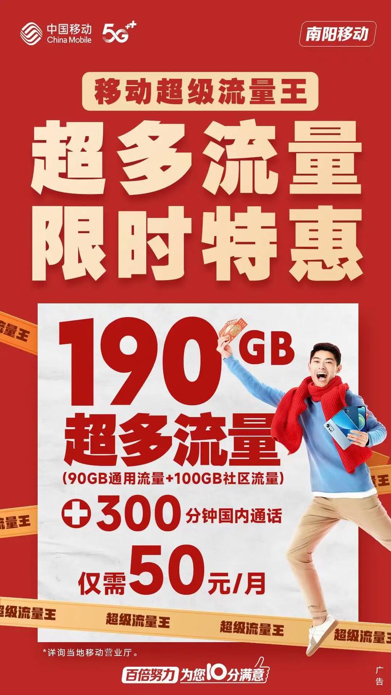 流量免费王卡