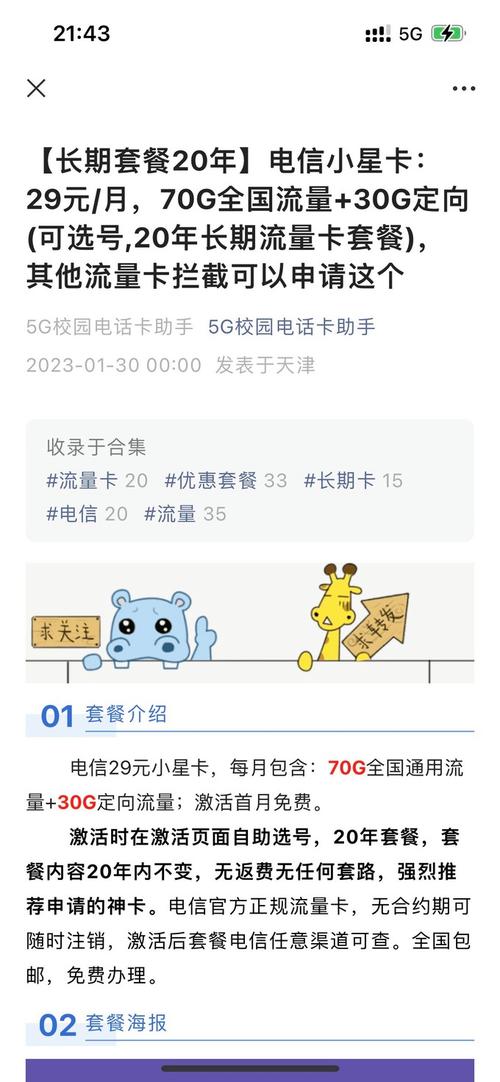 怎样使用长期手机流量卡