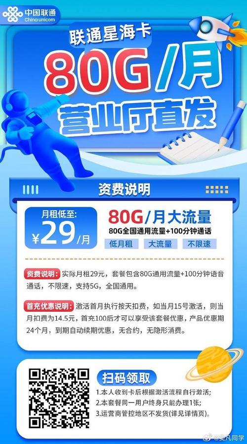 国庆流量好卡