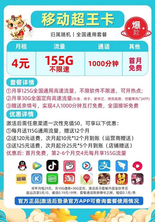 流量最多的4位明星卡