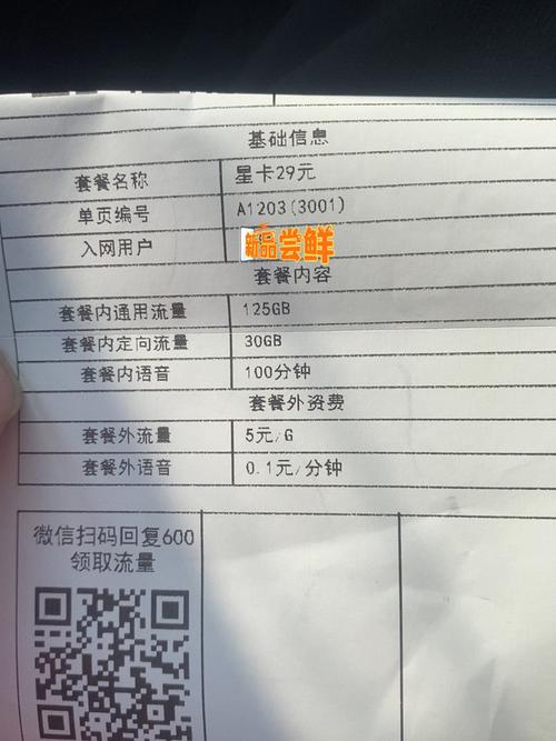微信支付订购流量卡