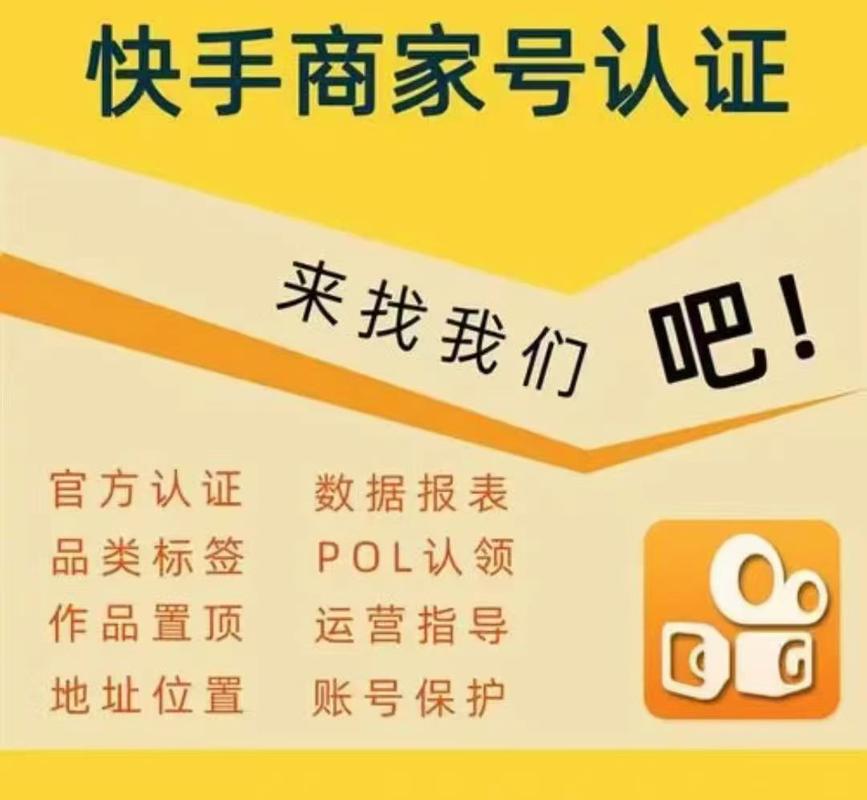 快手怎么开通认证