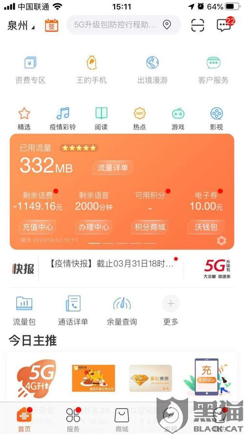 电信卡没开通流量