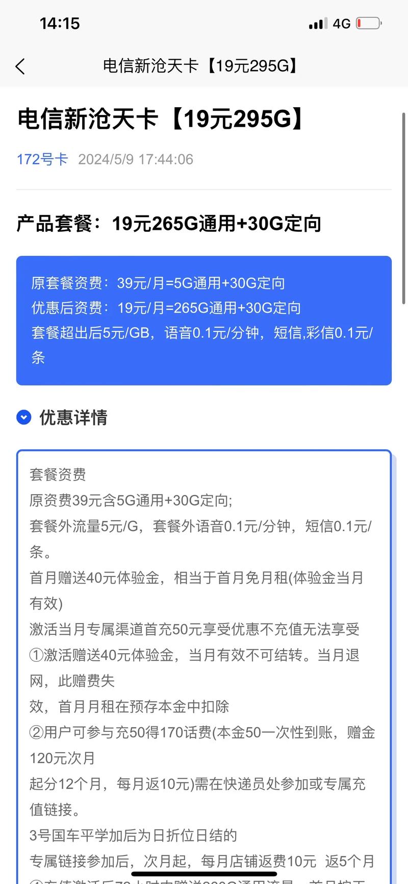 系统检测不到流量卡红屏