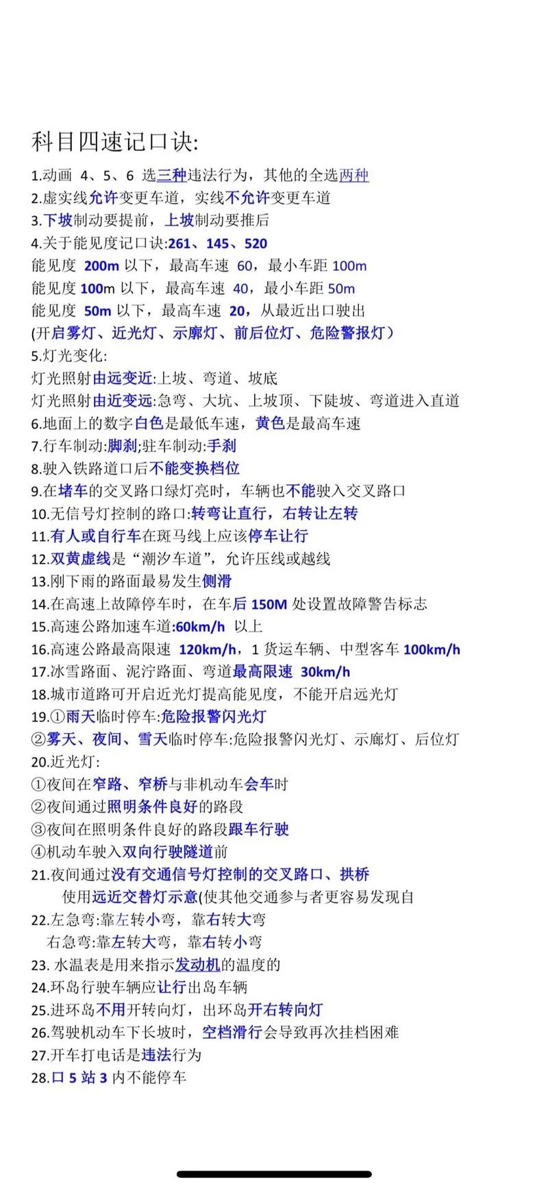 抖音科目四音乐叫什么名