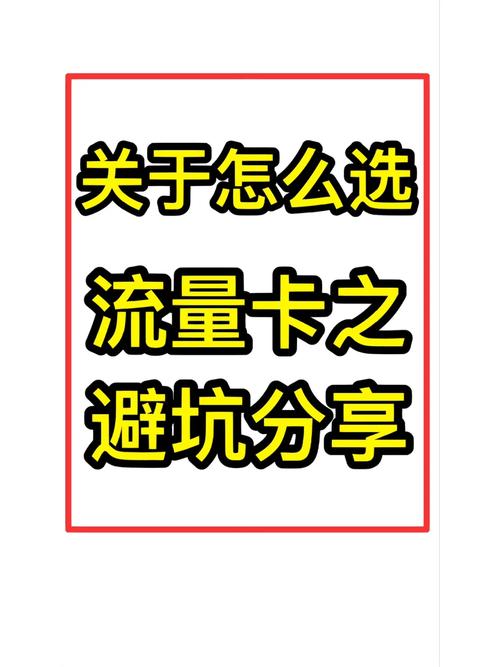 流量限速卡的要命