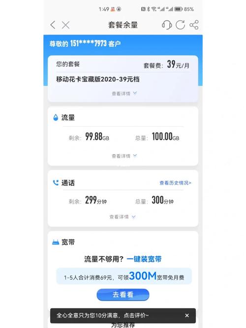 移动流量宝藏卡29行