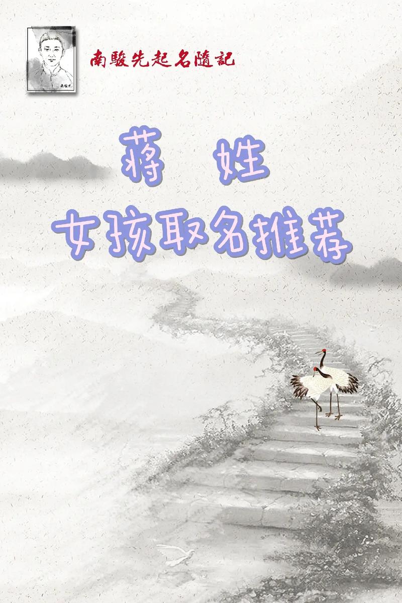 姓蒋抖音取什么名字好