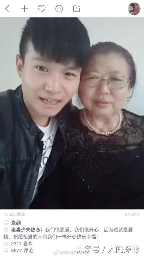抖音里老妻少夫什么意思