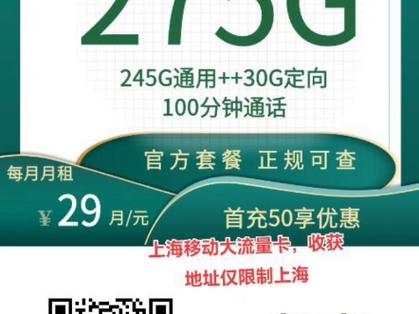 上海移动卡流量资费查询