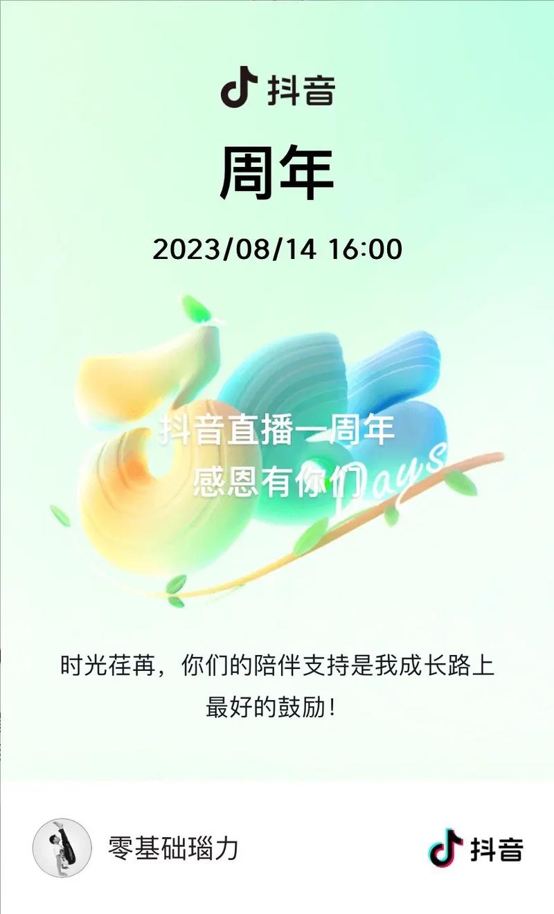 抖音直播是什么时候样的
