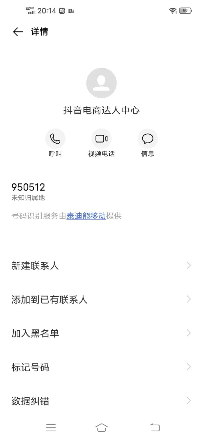 抖音给你打电话是干什么