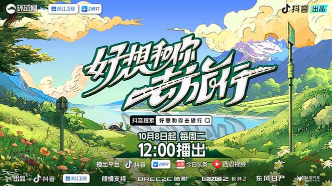 抖音出的综艺叫什么名字