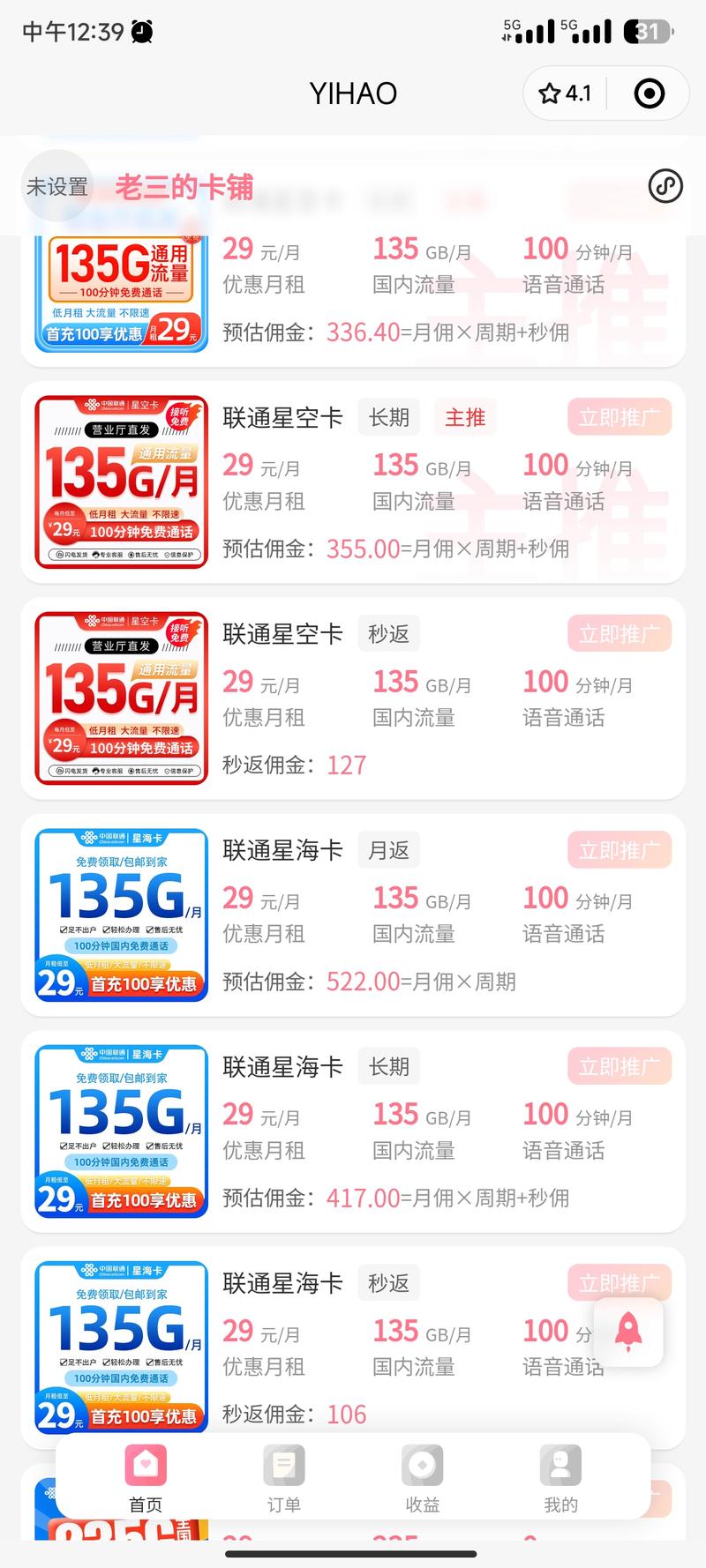 流量卡收益后台