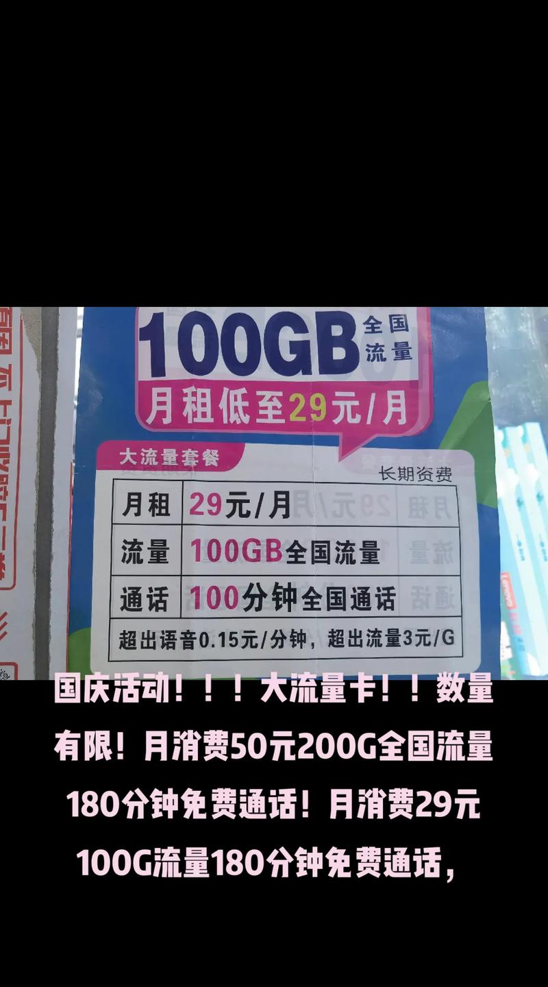 国庆流量好卡