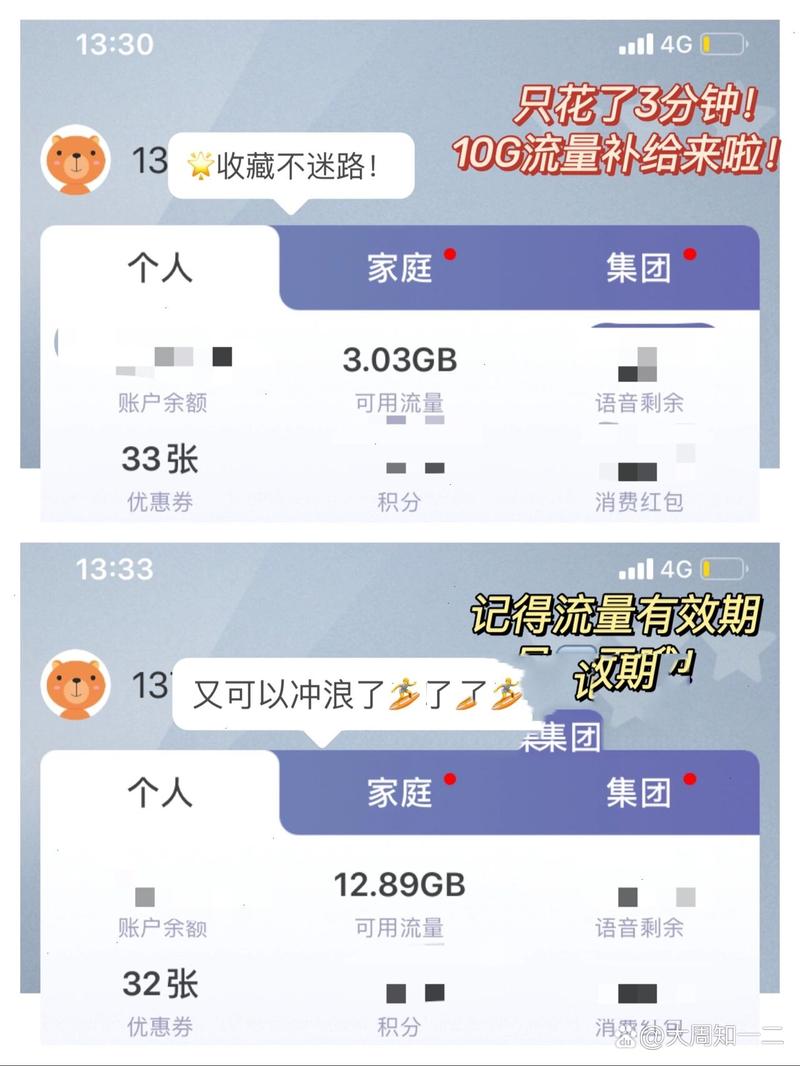 冲浪卡超出流量