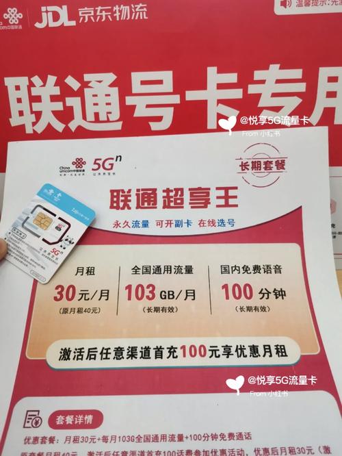 30流量王卡