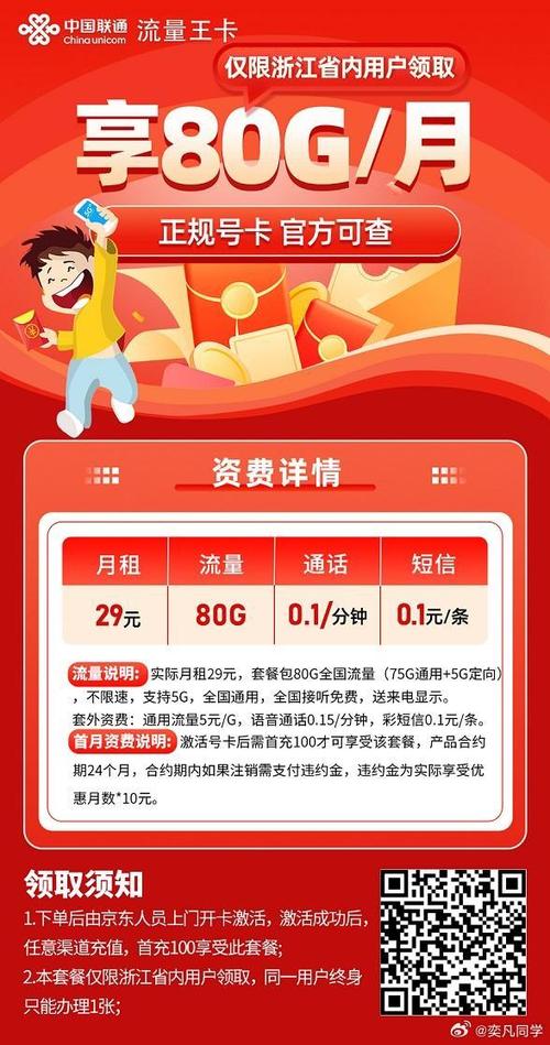 河南38移动流量王卡