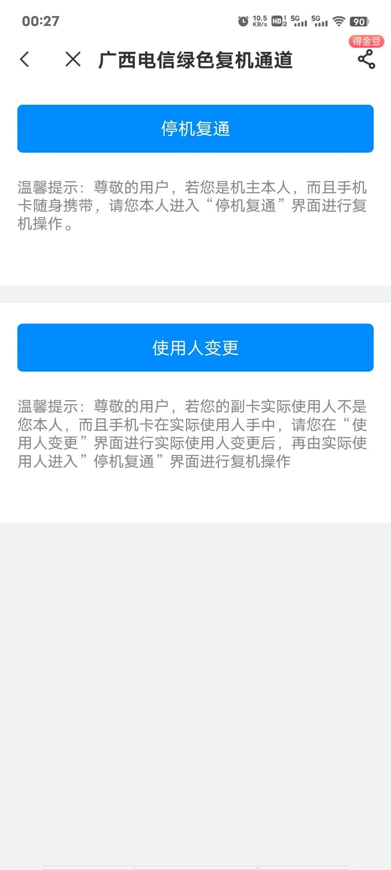 如何把手机副卡流量关掉
