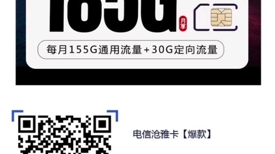 流量极速卡电信