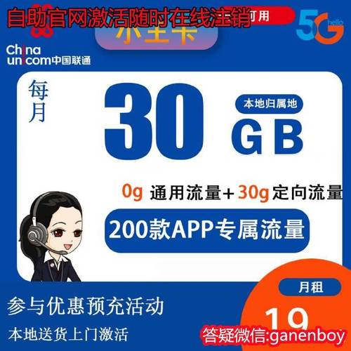 4g流量卡激活