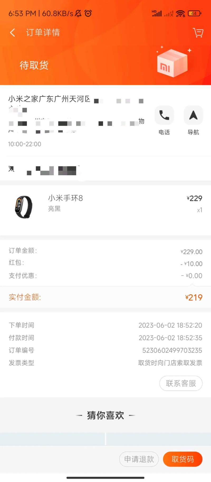 小米手表设置副卡流量