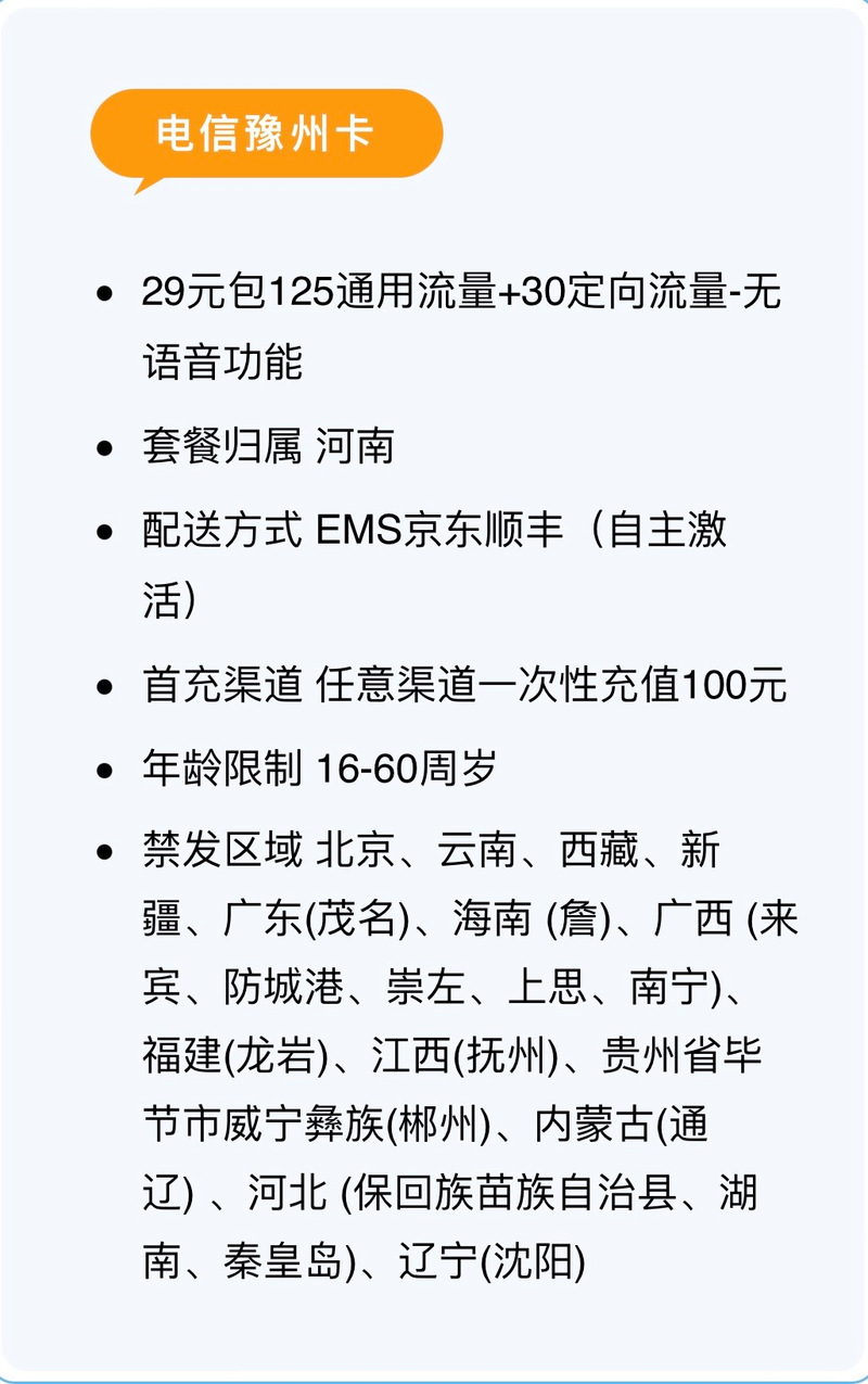 流量卡送货时间