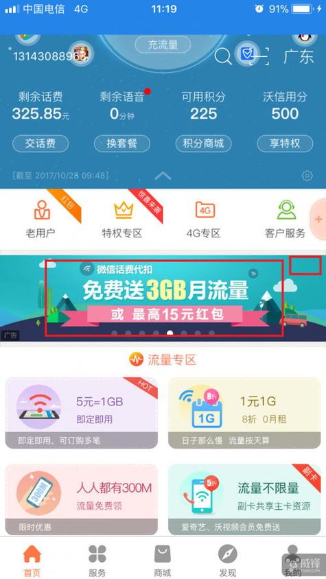 蚂蚁宝卡附加流量套餐