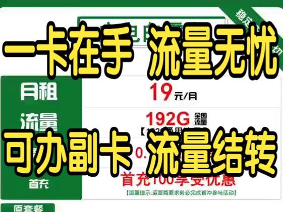 买副卡流量
