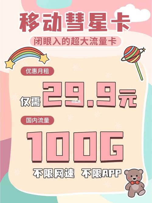 直播流量神卡
