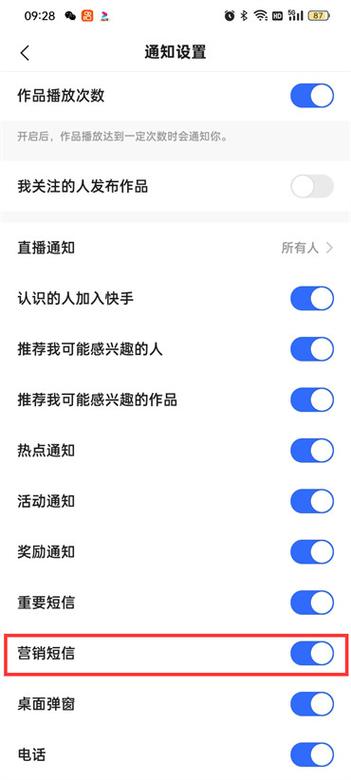 怎么关闭快手录音