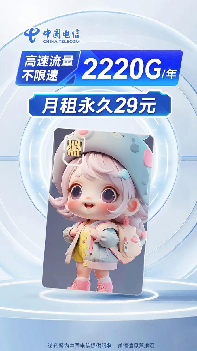电信卡无极流量