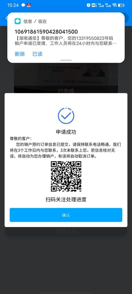 流量卡线上注销
