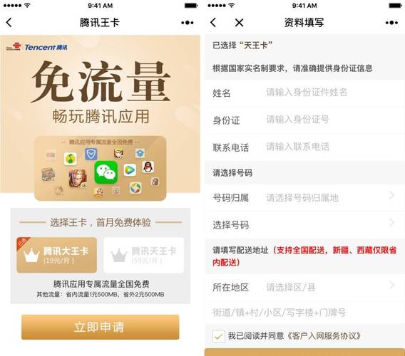 怎么找到大王卡免流量